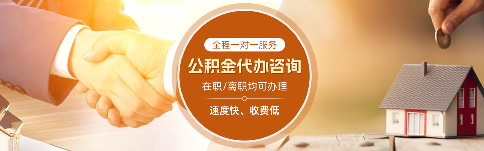 潜江经济开发区住房公积金代办