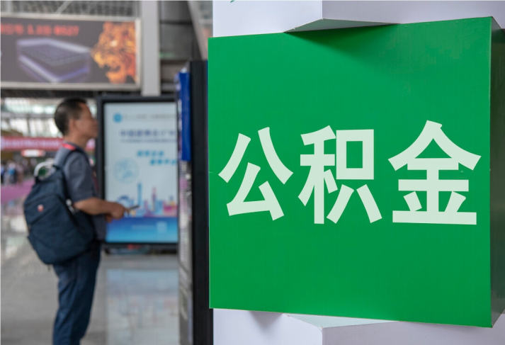 潜江经济开发区住房公积金拟出新政：多子女家庭贷款额度提高20％